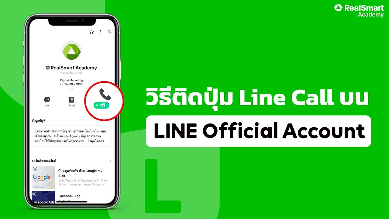ปุ่มไลน์  New 2022  วิธีติดปุ่ม Line Call บน LINE OA