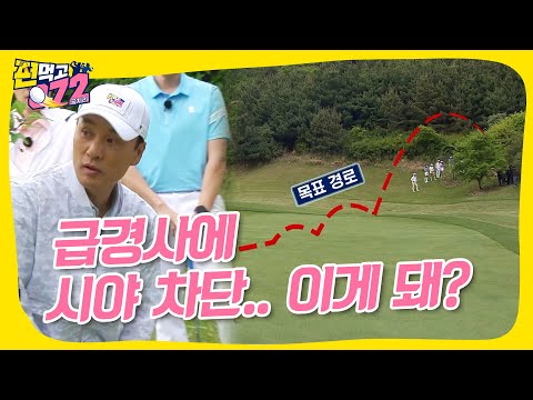 [선공개] 상대는 트러블 샷의 귀재 엽프로
