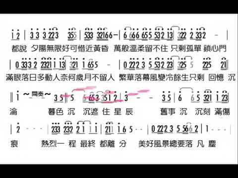 黃昏盡晚霞  F調-(動態簡譜+歌詞)歌唱.伴奏