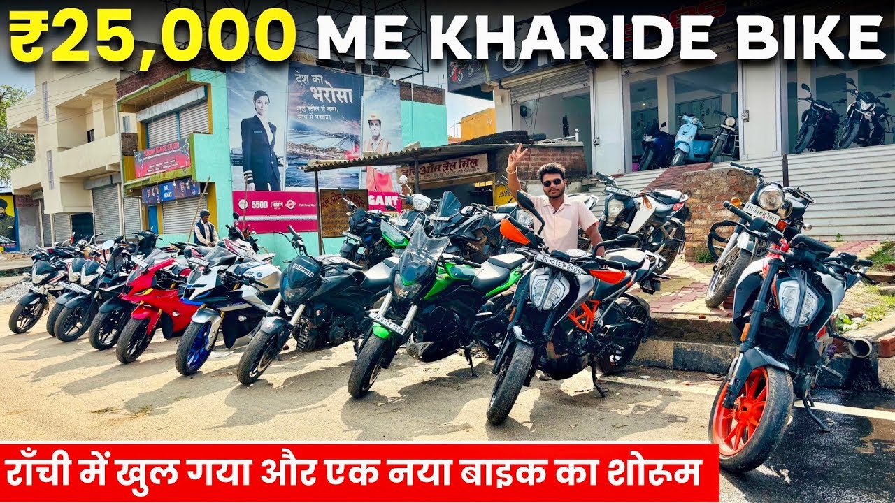 मात्र ₹15,000 में 🔥 | सेकंड हैंड बाईक राँची | Second Hand Sports Bike in Ranchi | Used Bike Ranchi 🔥
