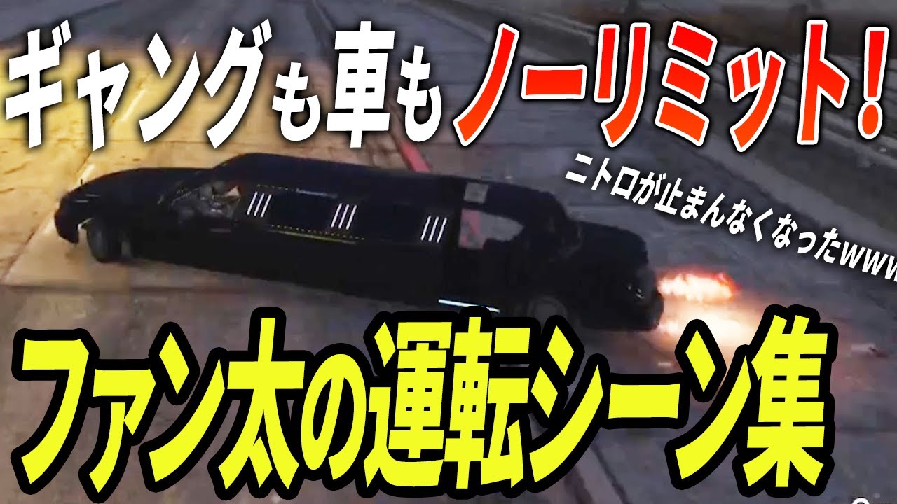 意外と上手い！？ファン太の運転シーン集【まとめ】【あやなみれい】【ファン太/切り抜き/ストグラ】