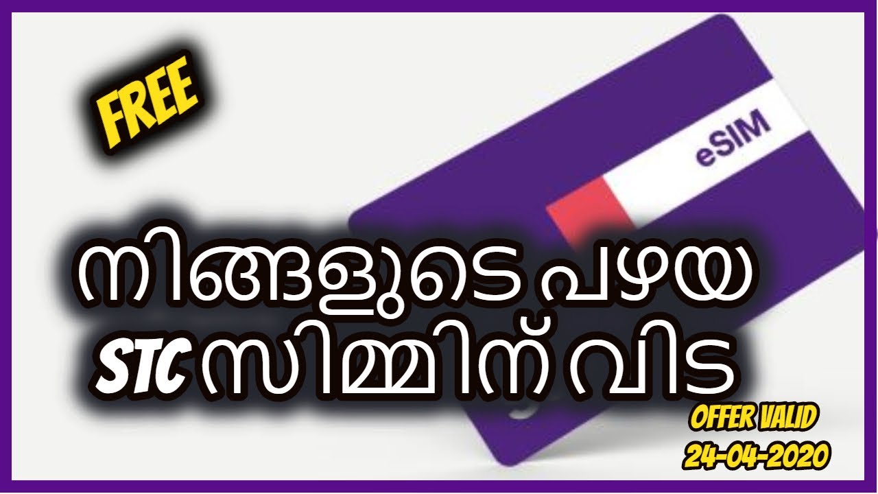 STC Free Sim Replace Sim I Part 1 YouTube stc-free-sim-replace-sim-i-part-1-youtube