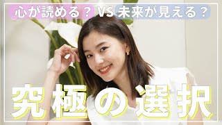 【暴露】朝比奈彩の究極の選択！韓国で人気のバランスゲームに挑戦したら性格丸わかり？！