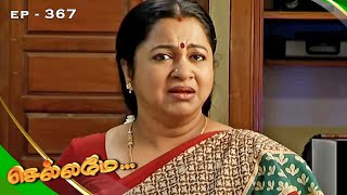 Chellamay - செல்லமே | Episode 367 | Radhika Sarathkumar | Ultra Tamil TV Serial