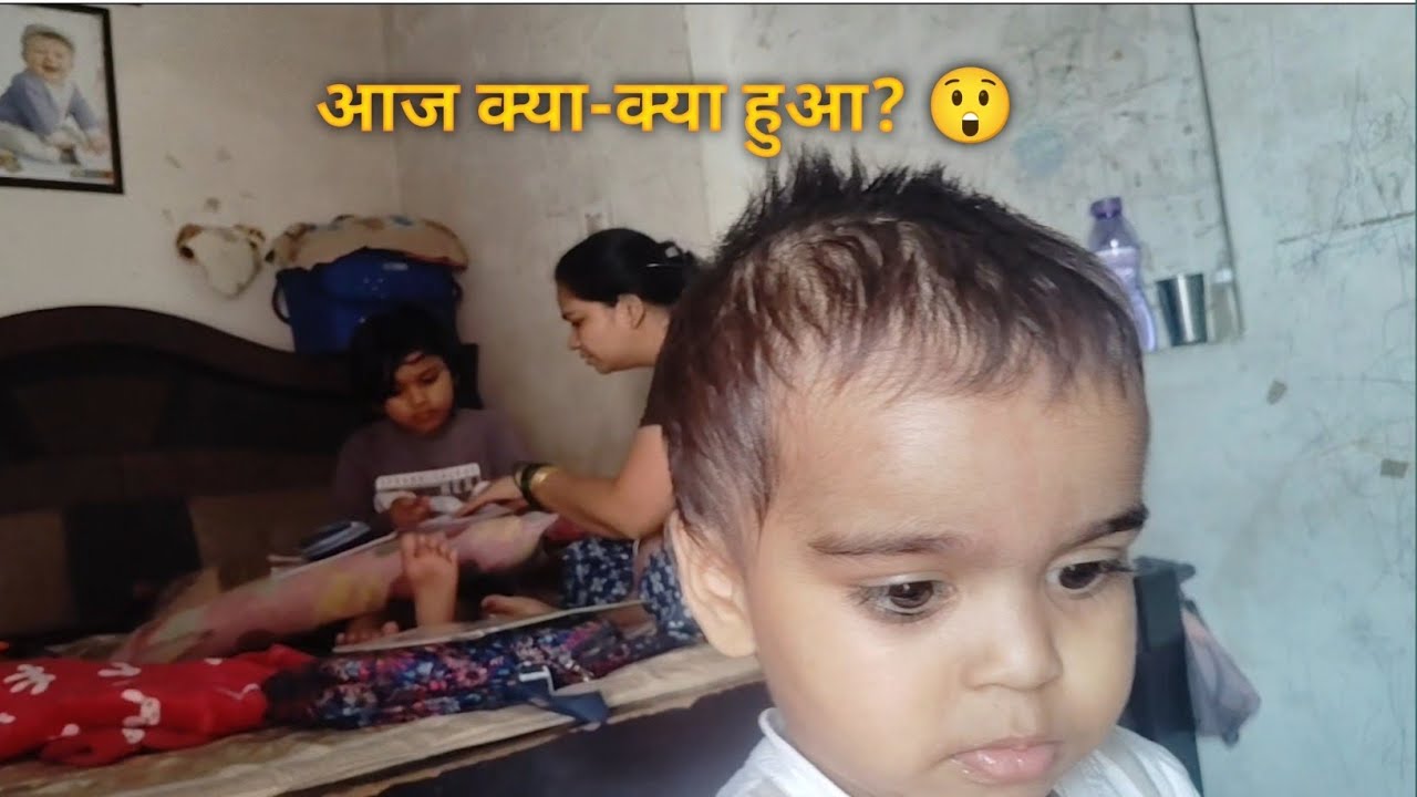 हमारा पूरा दिन कैसे बीता | बच्चों की मस्ती और छोटे-छोटे काम #dailylifevlog #familyvlog 