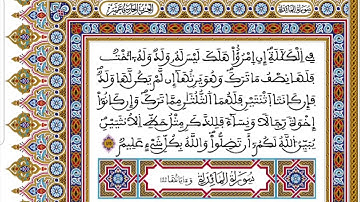 الحزب 11 رواية ورش المصحف المحمدي القارئ العيون الكوشي