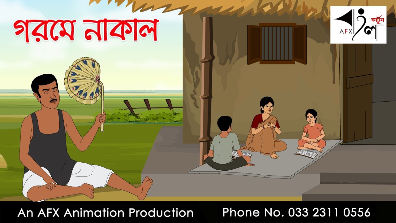    Thakurmar Jhuli jemon     AFX Animation