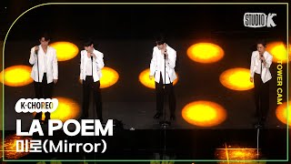 [K-Choreo Tower Cam 4K] 라포엠 직캠 '미로(Mirror) '(LA POEM Choreography)l @MusicBank KBS240426