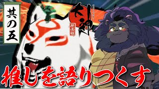 【大神】 女王ヒミコのツラ拝んでやろうじゃあねえかぁ！！