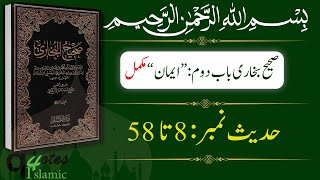 Bukhari sharif hadees no 8 To 58 | Sahih Bukhari sharif in urdu | Q 4 Islamic quotes |