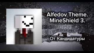 МайнШилд 3 — Alfedov Theme «Frozen» | Fanmade by KAHD1ДАТУРА