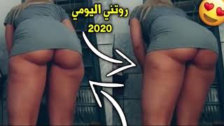 روتيني اليومي 2020أجي حويني