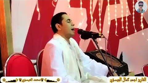 وَمَرْيَمَ ابْنَتَ عِمْرَانَ.. التلاوه التي هزت ارجاء ديرمواس بقرية بيرم.وابهرت الجميع بروعة الاداء