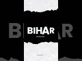 BIHAR🔥 #ytshorts #mppsc #bihar #biharnews #mppsc2025 #ytshorts