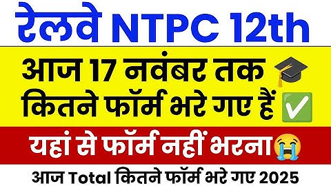 rrb ntpc safe zone 2025 | rrb ntpc total form fill up 2025 | ntpc total form fill up 2025 | ntpc