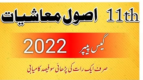 I.Com Part 1 Principles of Economics Guess Papers 2022 | Economics 1.Com P 1 Guess | اصول معاشیات