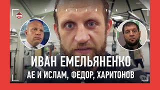 ИВАН ЕМЕЛЬЯНЕНКО: \