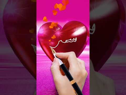 اسم سمر اكتب اسمك في تعليق اشترك بل قناة وفعلو الجرس ليصلكم كل جديد 