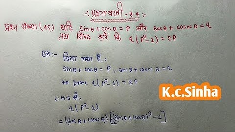 10th class math Exercise 8.4 Q.45 (Dr. Kc.Sinha book) class 10th math Exe 8.4 Q.45, #kc_sinha