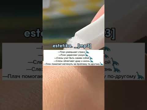 🦕почему плакать полезно