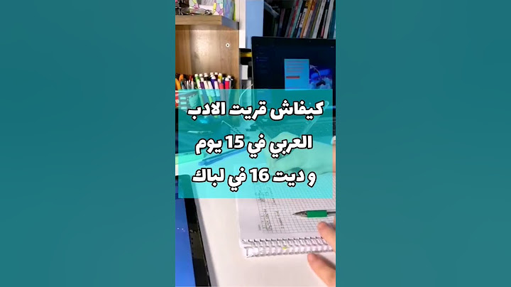 طريقة دراسة الادب العربي #new #study #bac #باك #2023
