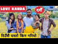 Love Kanda Dashain ||Nepali Comedy Short Film || Local Production || October 2020