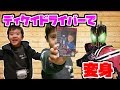 ディケイドライバーで仮面ライダーに変身?