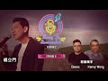 Sing To Remember | Season 2 EP6 | Raymond 楊立門 ft. Kenny Wong &amp; Bosco