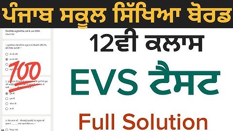 PSEB 12th class EVS paper full solution 2021 ?| PSEB 12th class EVS july test solution | GS Updates