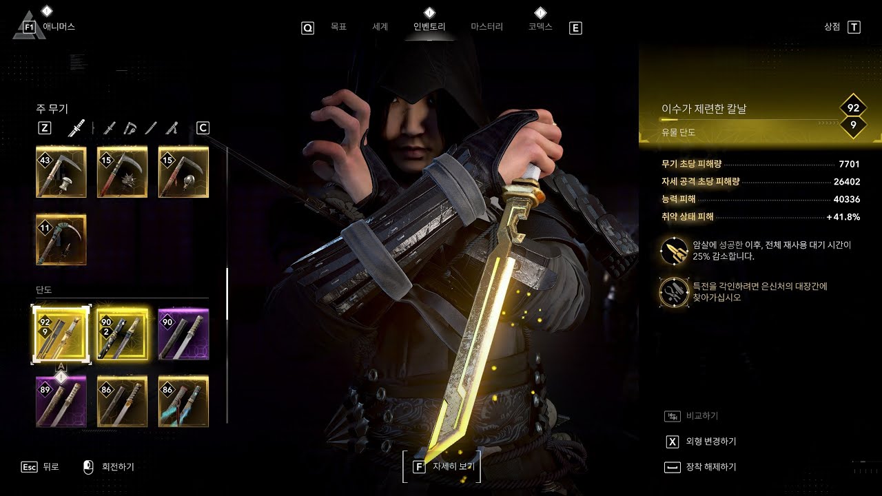 바로 이수 단도 최고 등급으로 업그레이드 하하 [Assassin's Creed Shadows l Episode 70]