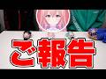 ご報告があります【我部りえる/あおぎり高校】