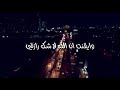 توكلت في رزقي على الله خالقي  mp3