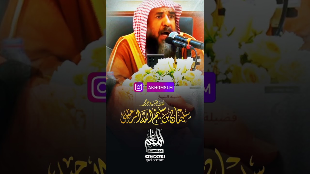 ‏كلما زرت أبي أساء لي سبني وطردني فماذا أفعل ؟!! - الشيخ سليمان الرحيلي -حفظه الله-