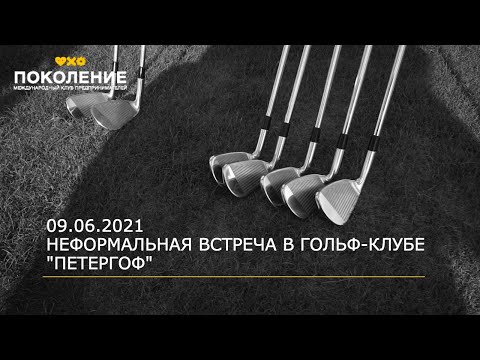 Гольф-клуб 'Петергоф'