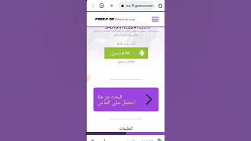 فتح سيرفر المطورين مع كود تنشيط فري فاير Shorts 