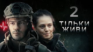 Тільки живи | Війна дала режисеру нове життя і справжнє кохання | Український серіал | Серія 2