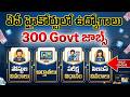 AP High Court Recruitment 2026 Notification OUT | 300 Vacancies | Eligibilities & Full Details