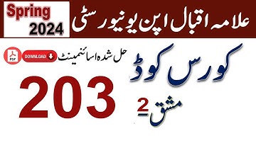 AIOU Code 203 Solved Assignment No. 2 Spring 2024 || Subject: General Science || Level: Matric