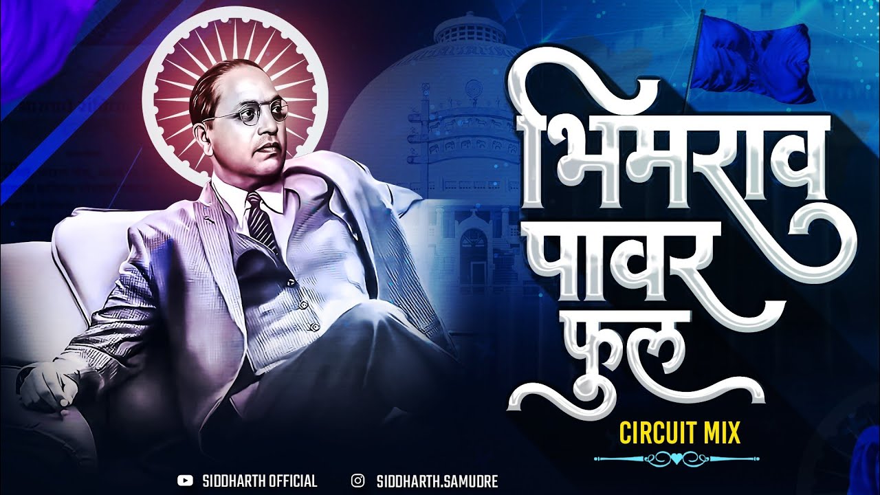 Bhimrao Powerful Circuit Mix Kadubai Kharat  Siddharth Remix Bhimjayanti Special Bhimjayanti132