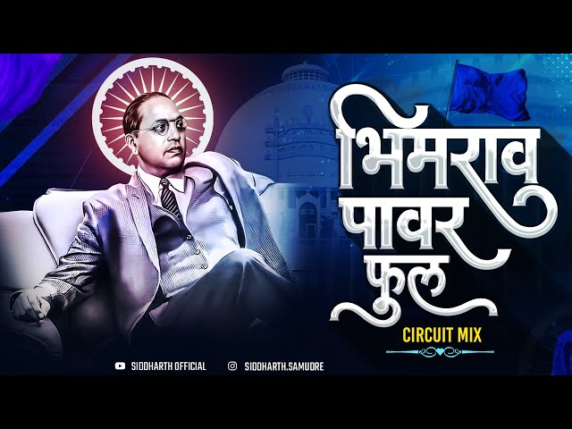 Bhimrao Powerful Circuit Mix |Kadubai Kharat | Siddharth Remix |Bhimjayanti Special| Bhimjayanti132| class=