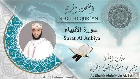 #سورة_الأنبياء_كاملة_القارئ_الإثيوبي#