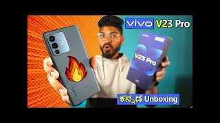 ಭಾರತದ ಮೊದಲ ಬಣ್ಣ ಬದಲಾಯಿಸೋ ಫೋನ್ | Vivo V23 Pro Unboxing and Quick Review | Kannada Unboxing