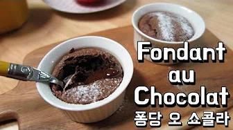 퐁당쇼콜라