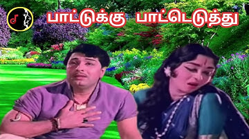 Pattukku Pattu Eduthu | பாட்டுக்கு பாட்டெடுத்து | MSV - RAMAMOORTHY | TMS | P.SUSHEELA