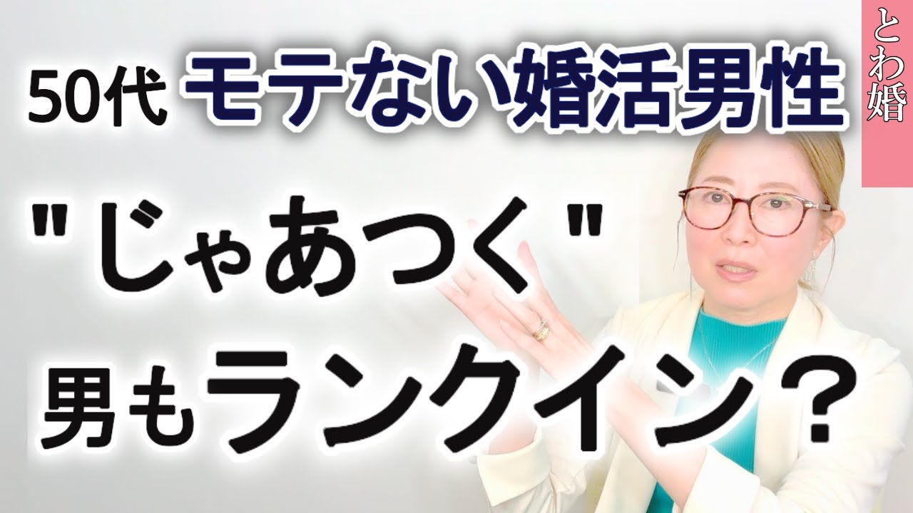 【悲劇】50代になっても結婚できない男性の特徴5選 part1