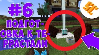 Streamcraft TechnoMagic #6 Подготовка к террастали