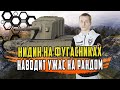 НИДИН НА ФУГАСНЫХ ТАНКА НАКАЗЫВАЕТ РАНДОМ/ЛУЧШИЕ БОЙ СТРИМА НА ЗАКАЗ Ч1