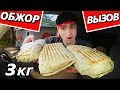 Съел 3 большие шаурмы и Кока Кола (3.2 кг!!!) за раз??? Вызов принят / Шаурма челлендж