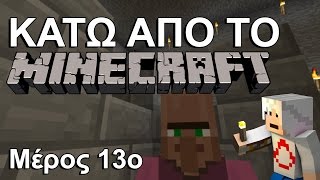 Η ΘΕΡΑΠΕΙΑ - Κάτω από το Minecraft #13