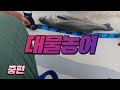부산 조도방파제 농어 낚시 뱅에돔 전갱이 고등어 ep. 대물농어 따오기 중편